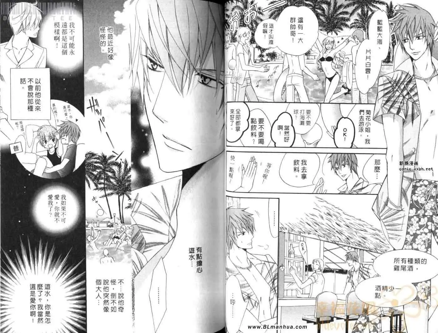 爱与欲望之学园第08卷