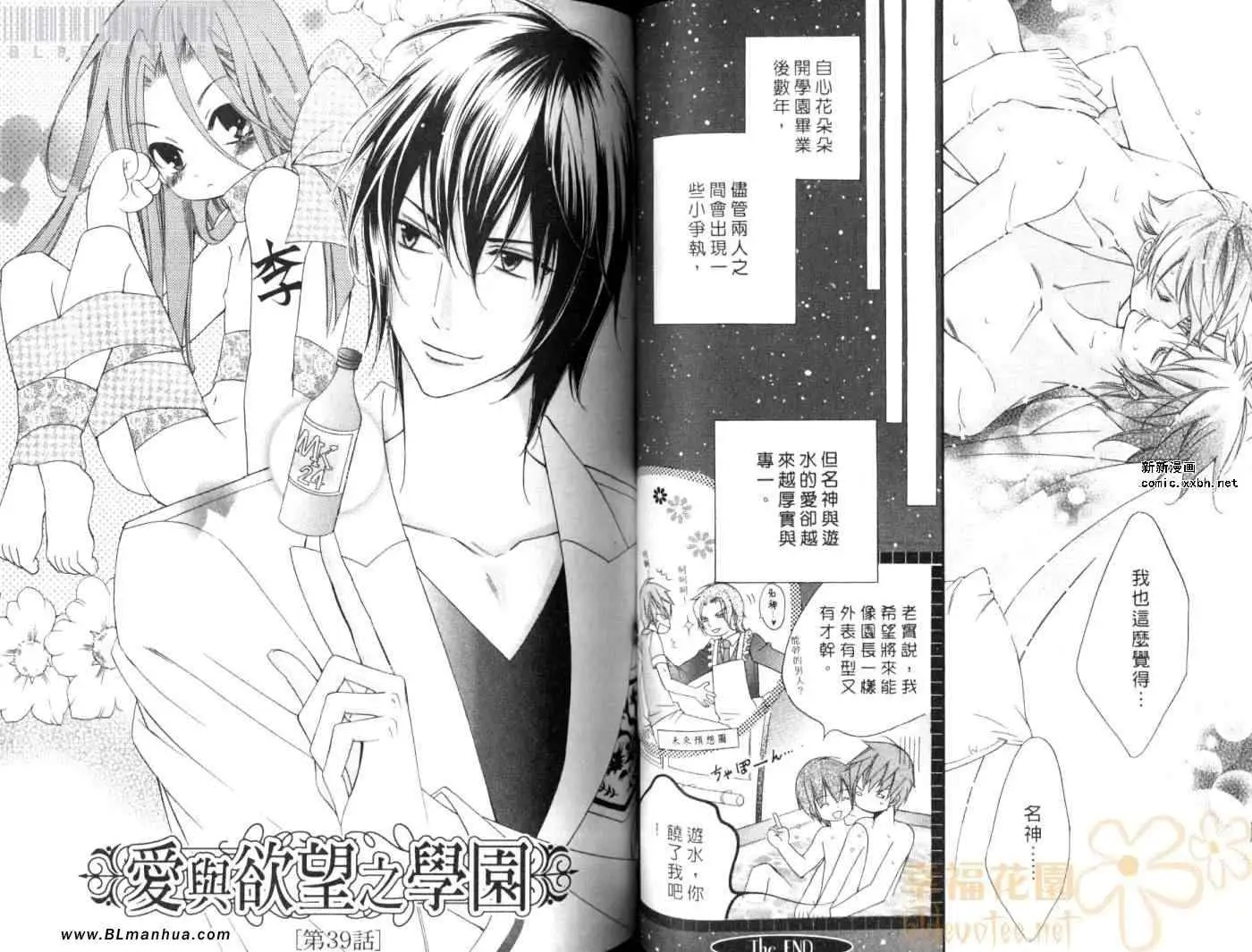 爱与欲望之学园第08卷