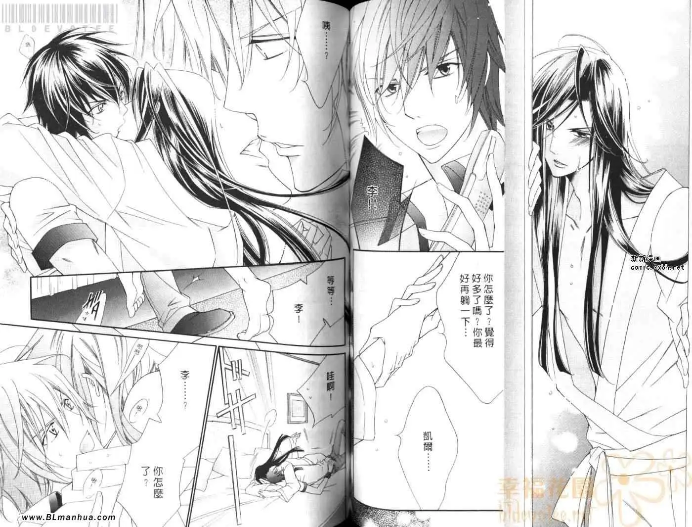 爱与欲望之学园第08卷