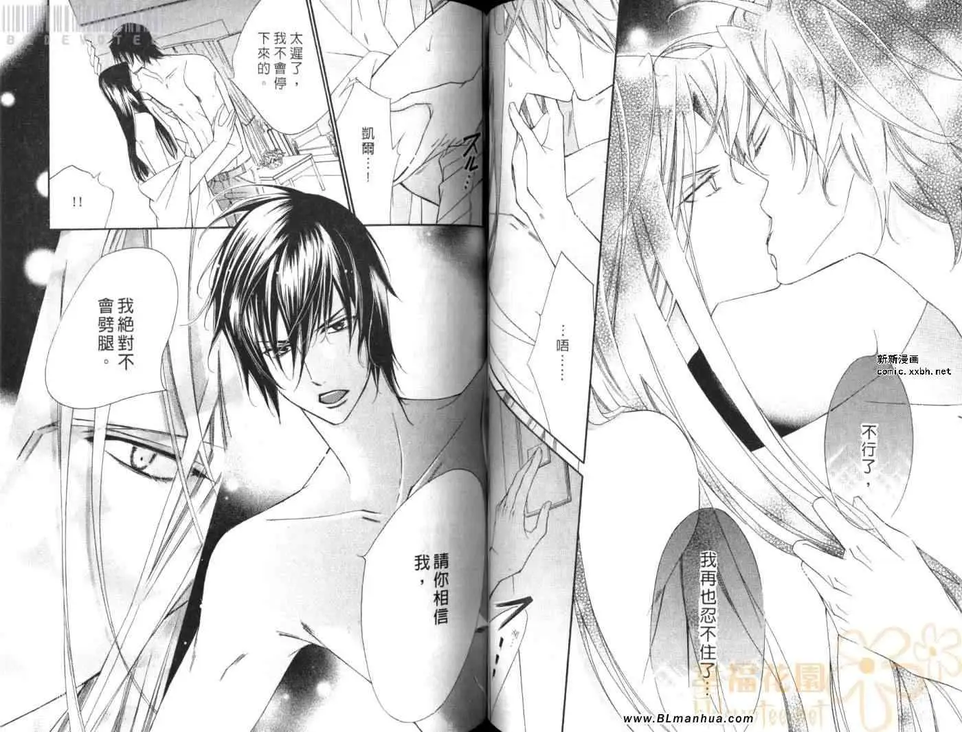 爱与欲望之学园第08卷