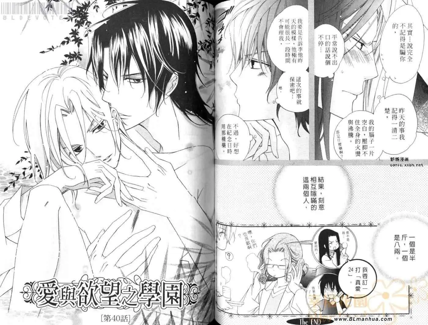 爱与欲望之学园第08卷