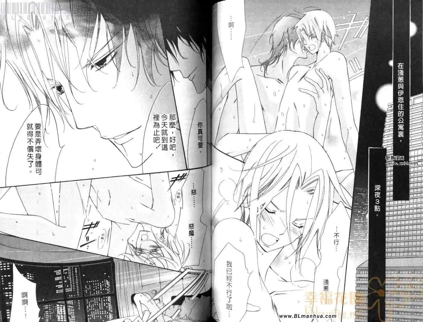 爱与欲望之学园第08卷