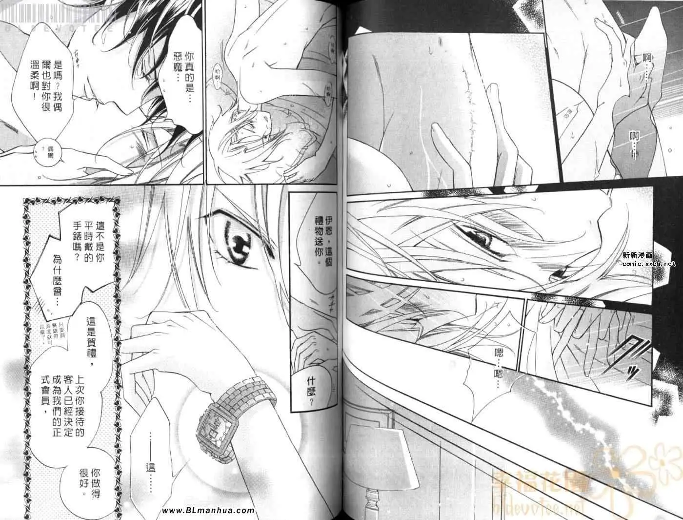 爱与欲望之学园第08卷