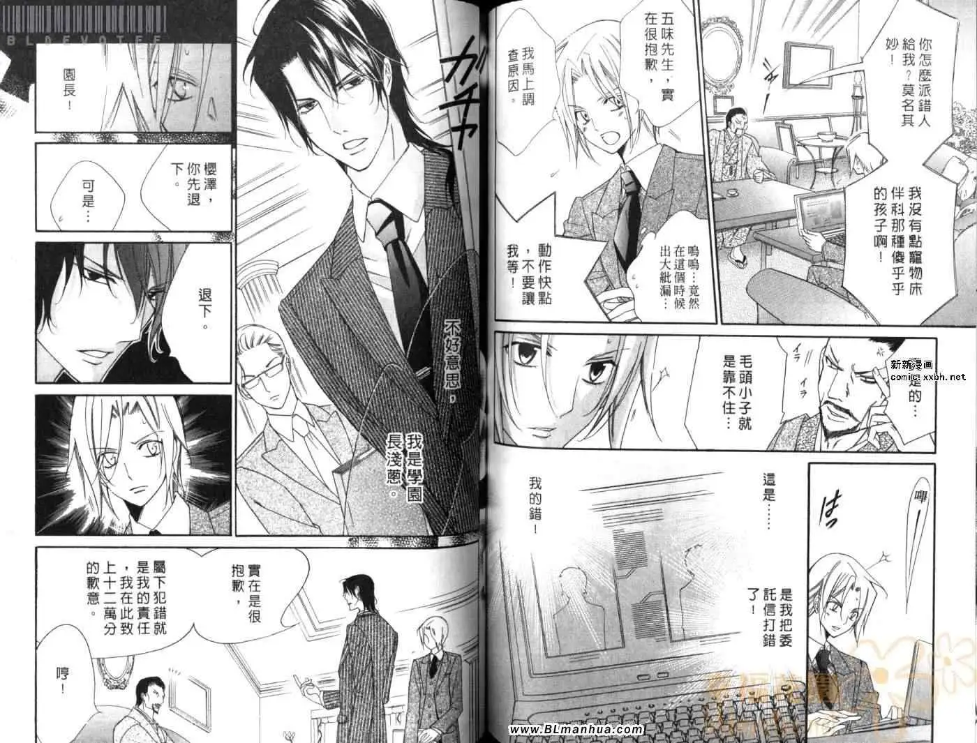 爱与欲望之学园第08卷