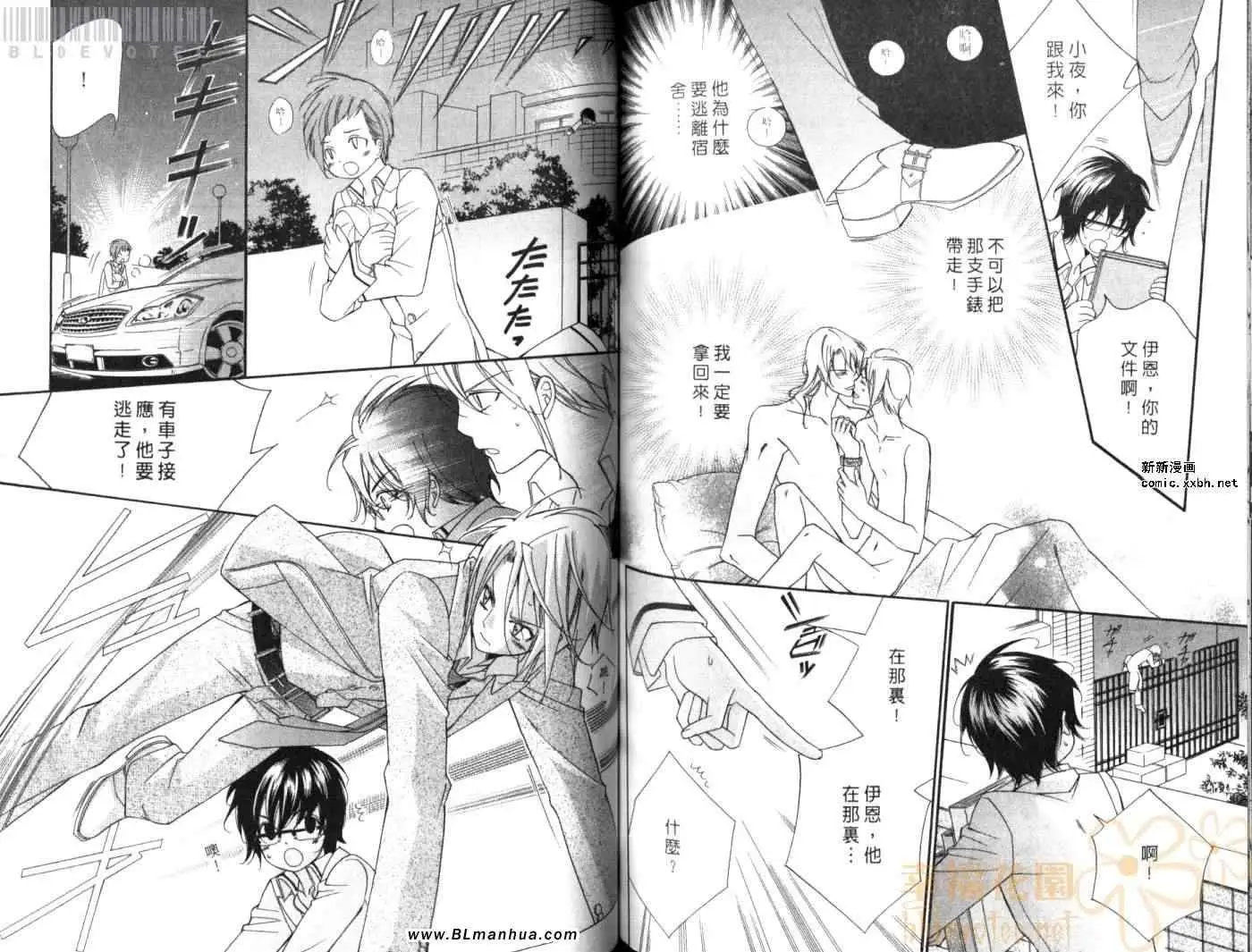 爱与欲望之学园第08卷