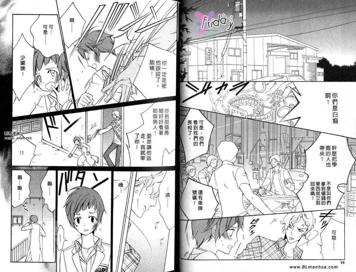 爱与欲望之学园第09卷