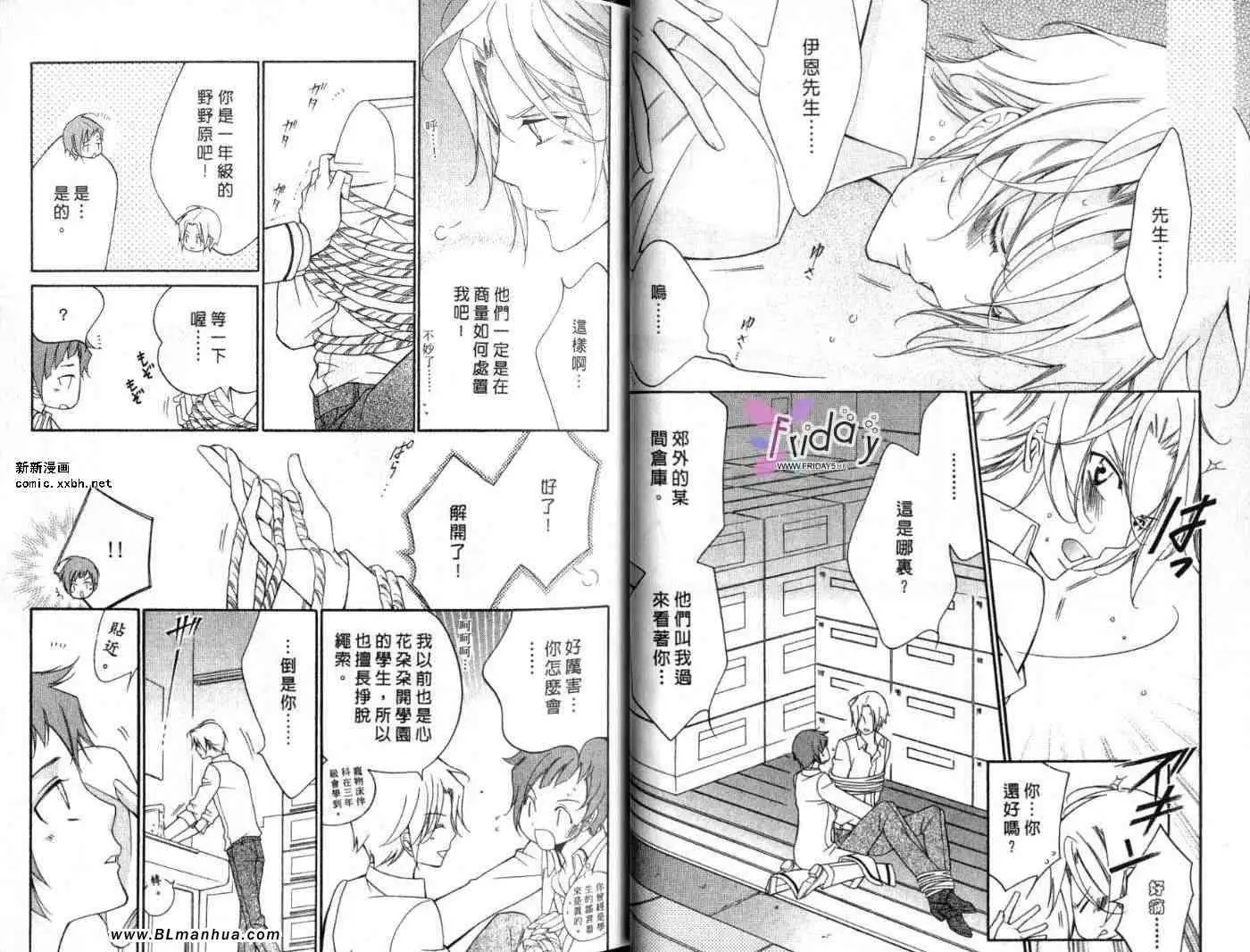 爱与欲望之学园第09卷