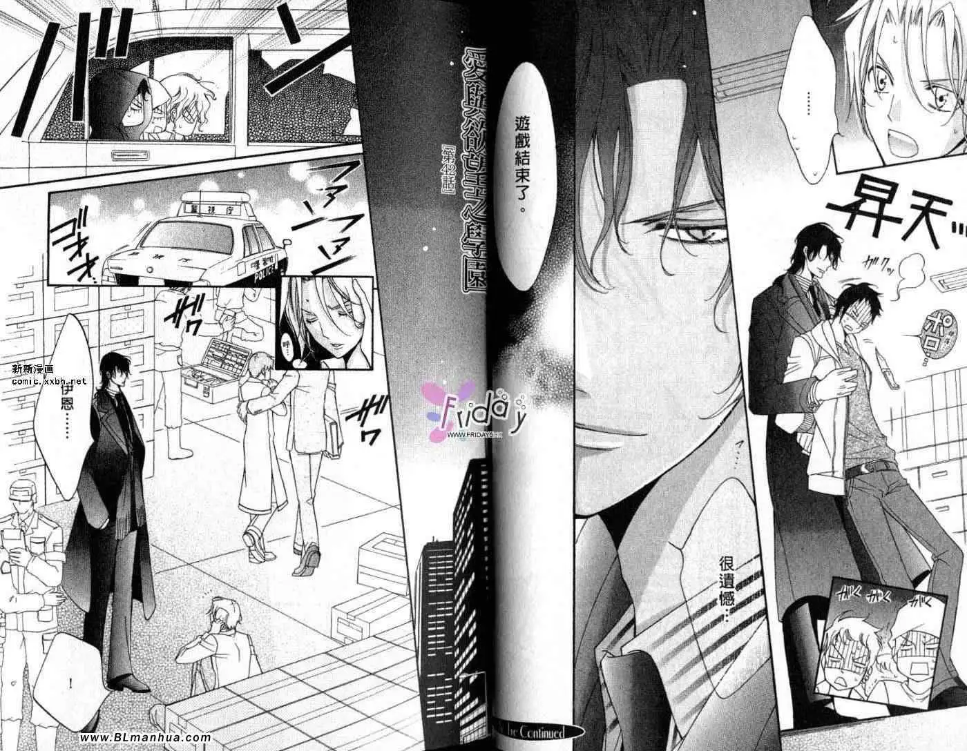 爱与欲望之学园第09卷