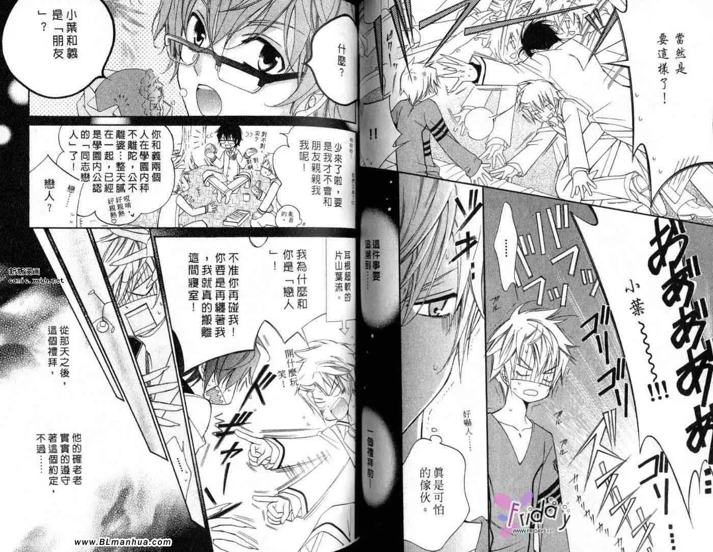 爱与欲望之学园第09卷