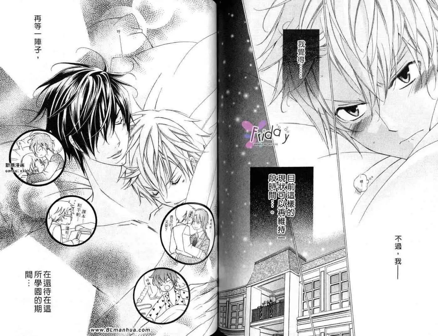 爱与欲望之学园第09卷