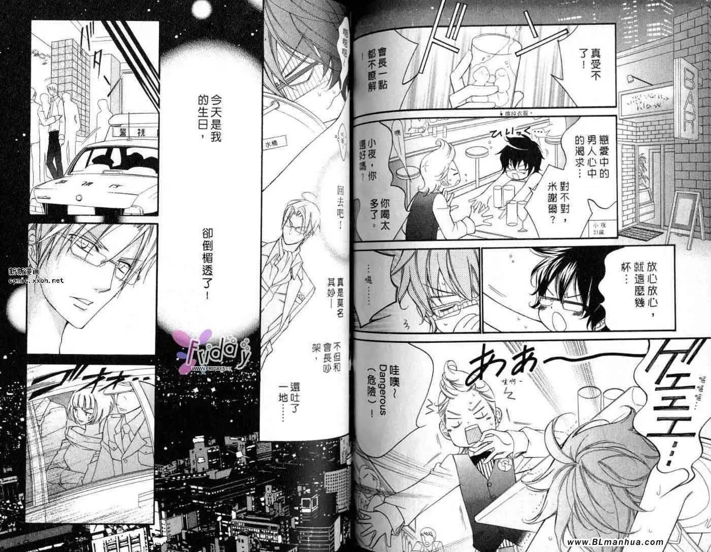 爱与欲望之学园第09卷