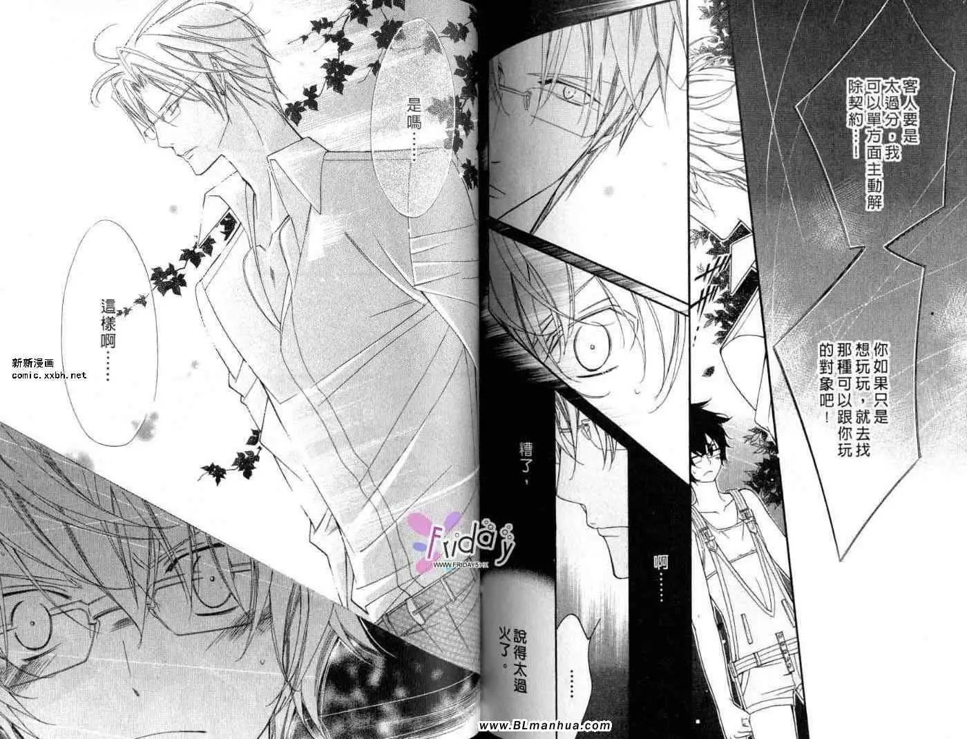 爱与欲望之学园第09卷