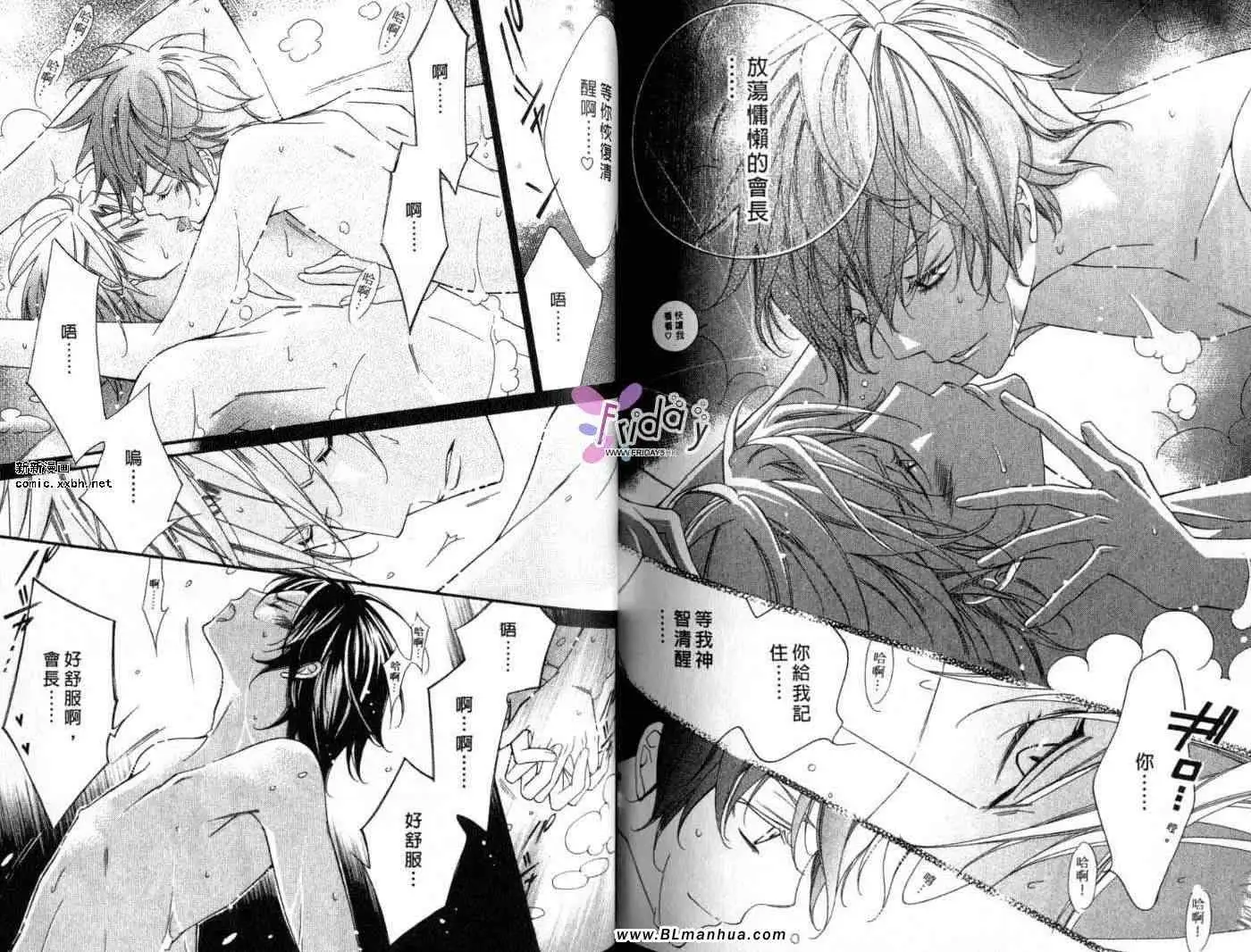 爱与欲望之学园第09卷