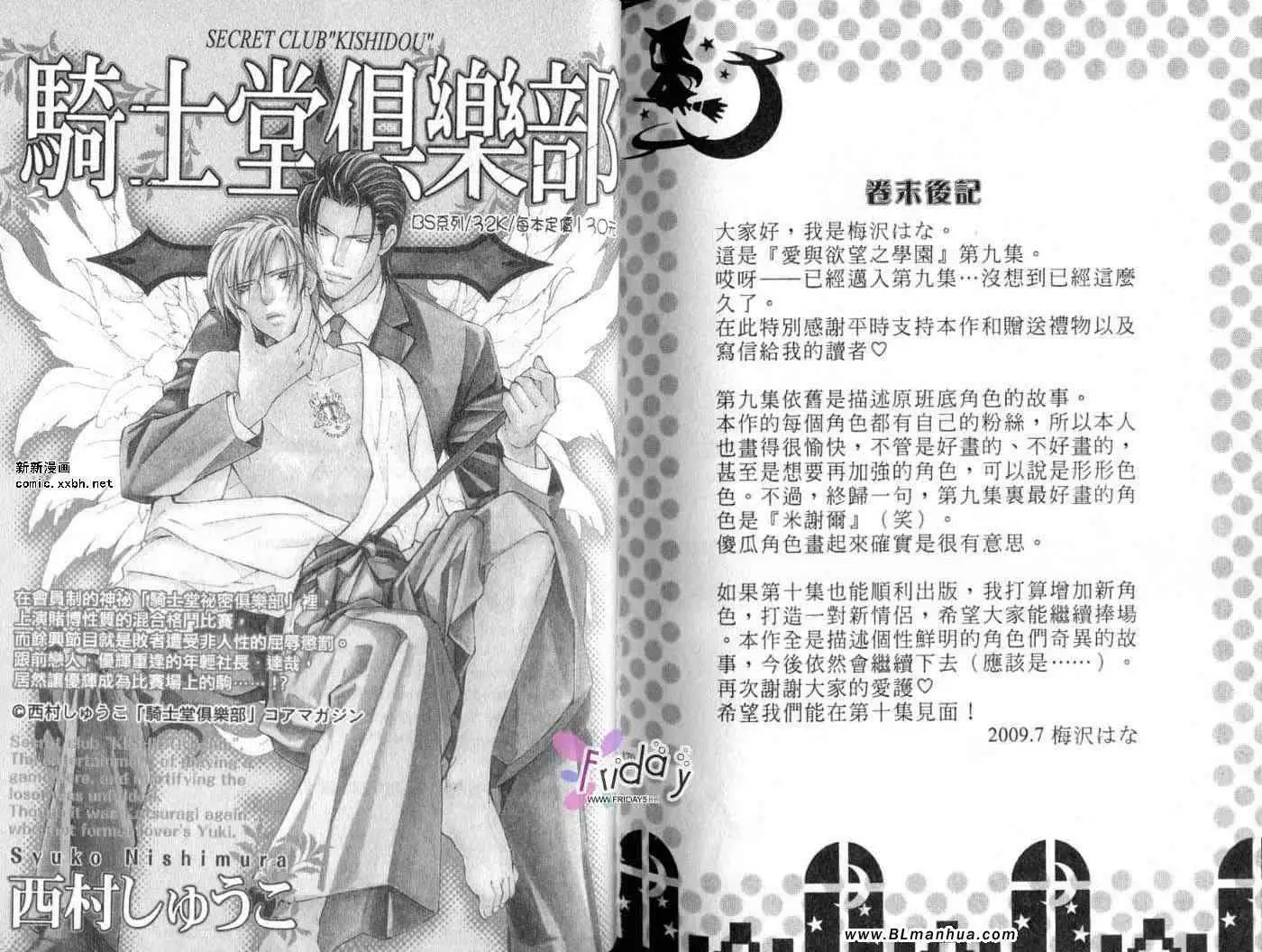 爱与欲望之学园第09卷