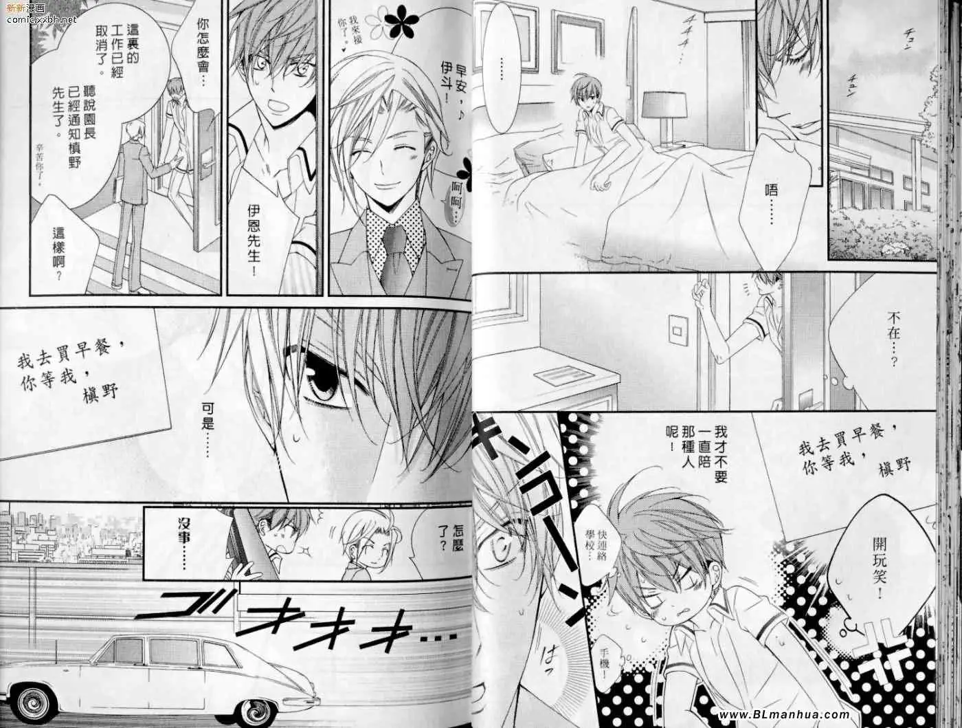 爱与欲望之学园第10卷