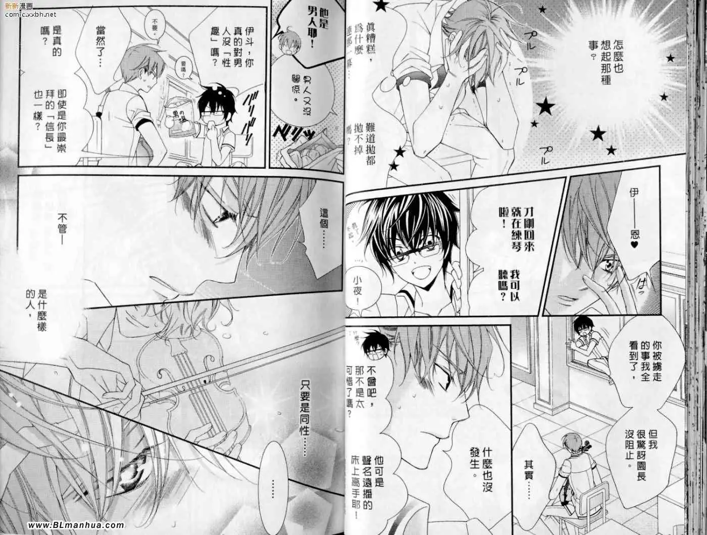 爱与欲望之学园第10卷