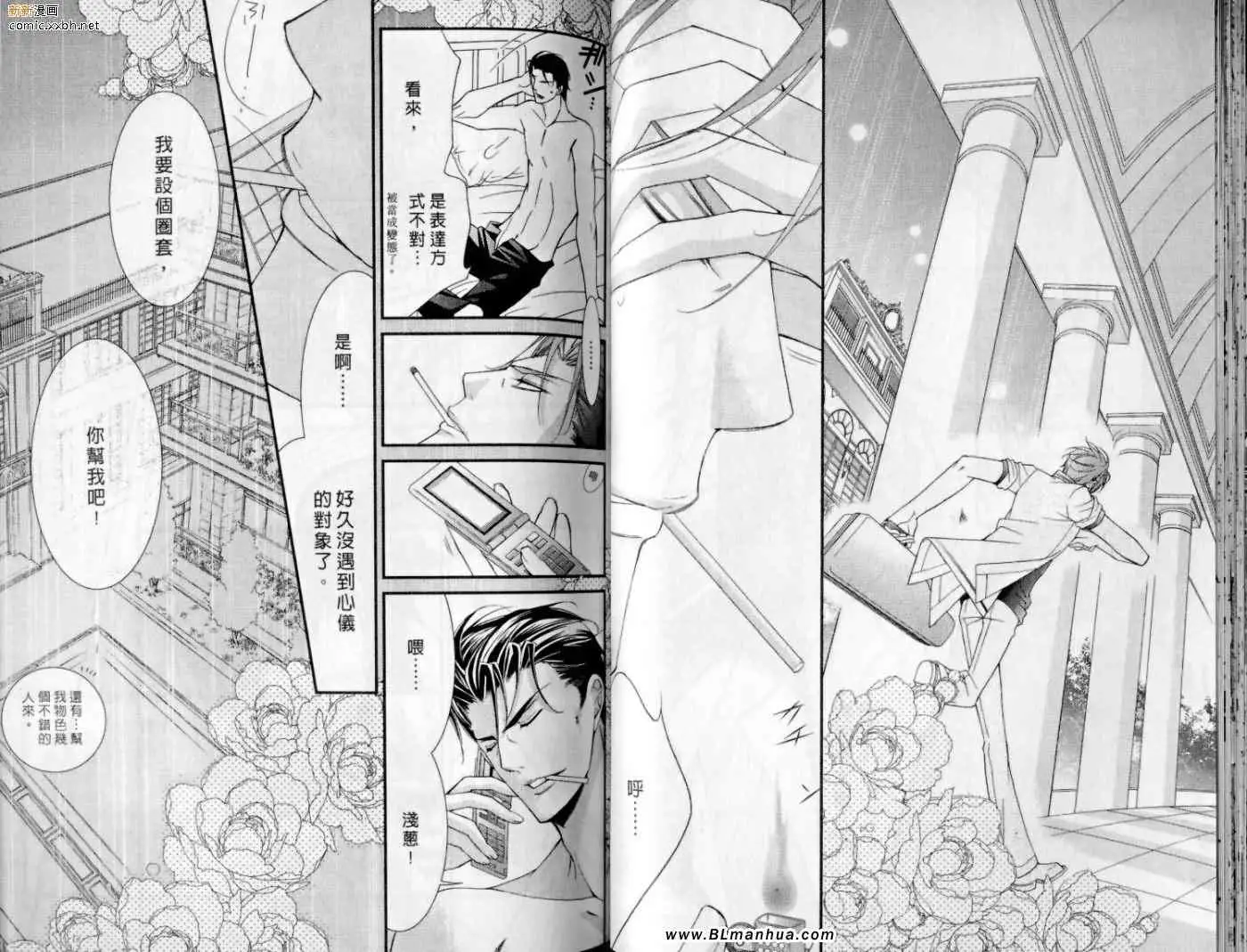 爱与欲望之学园第10卷