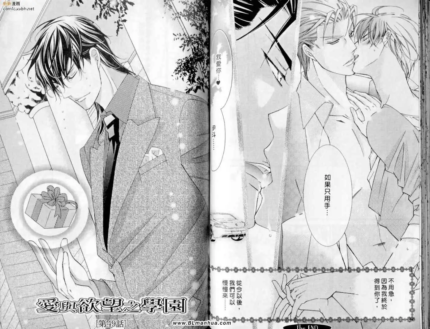 爱与欲望之学园第10卷