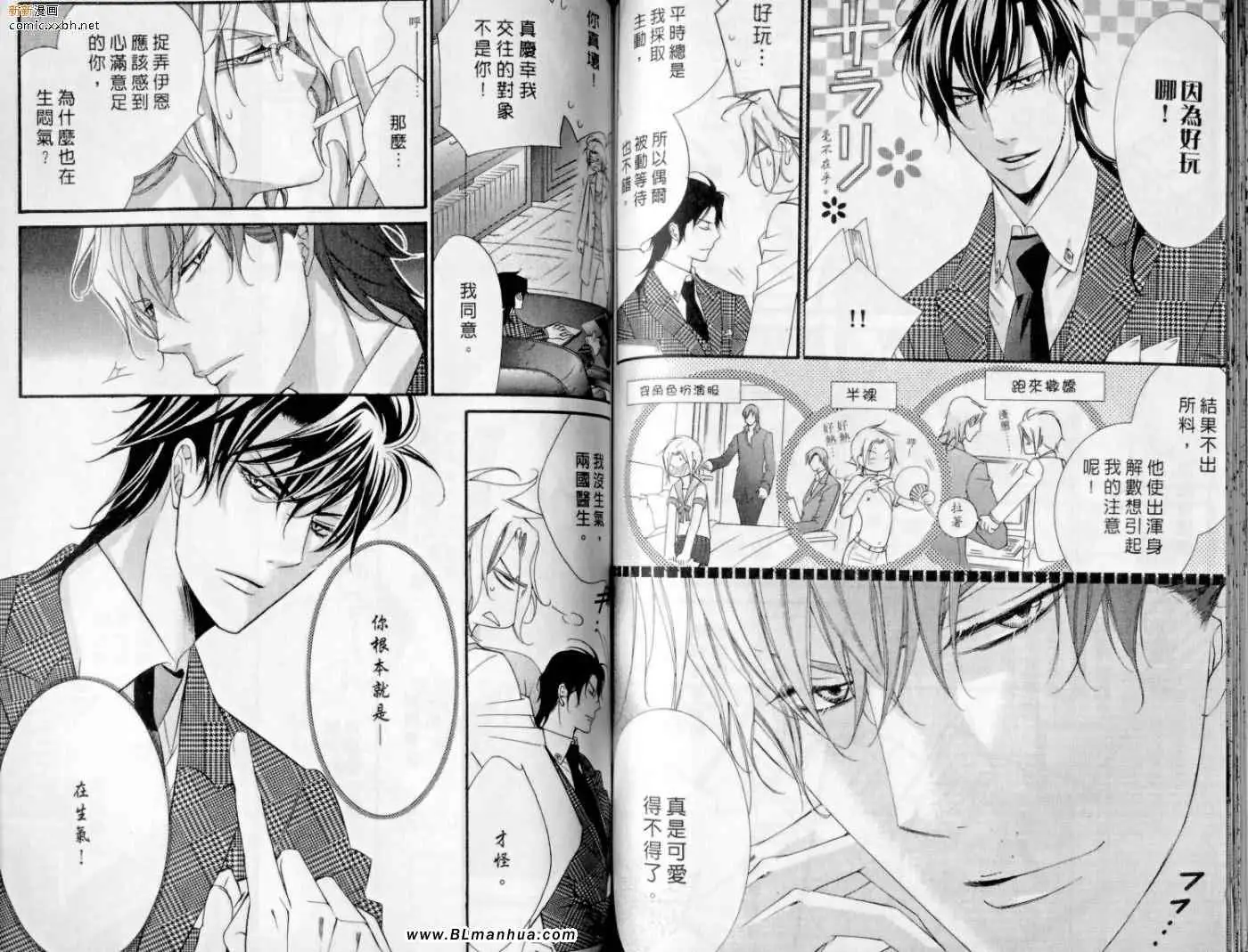 爱与欲望之学园第10卷