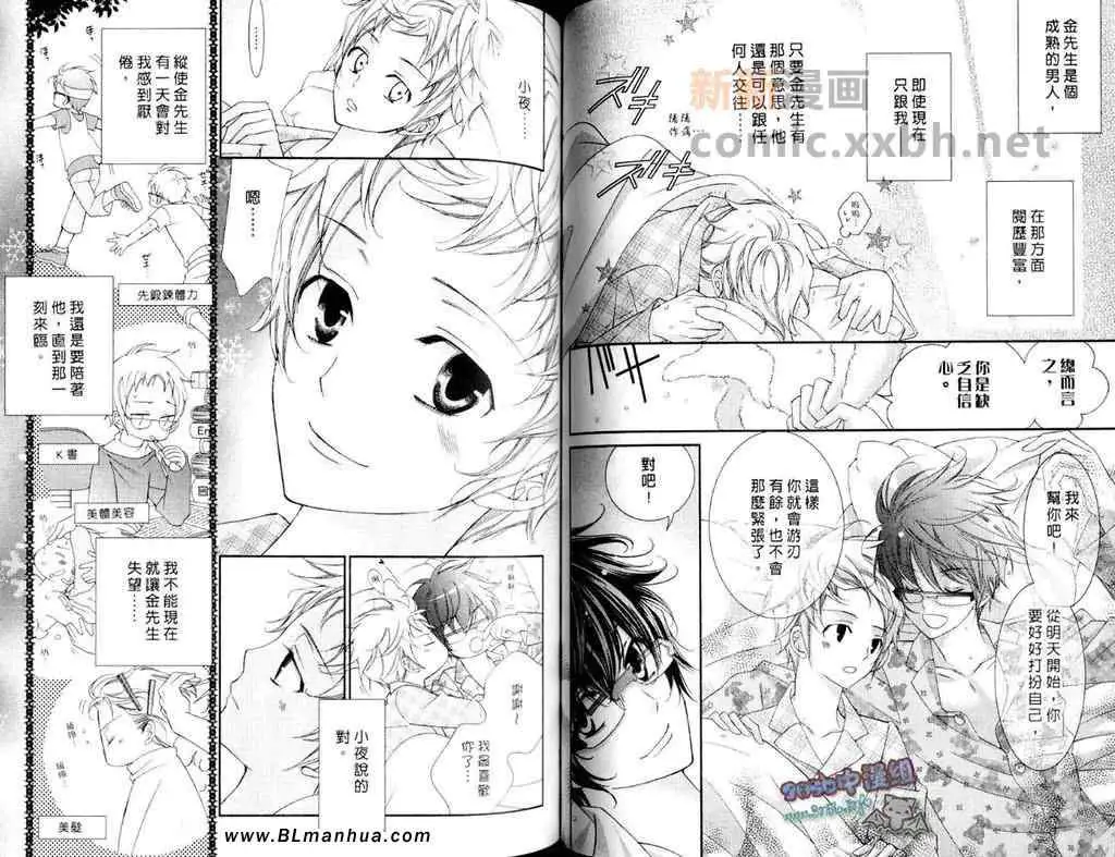 爱与欲望之学园第11卷