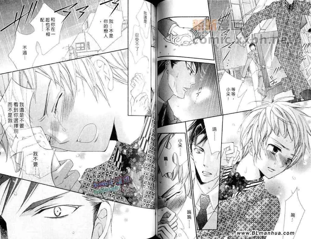 爱与欲望之学园第11卷