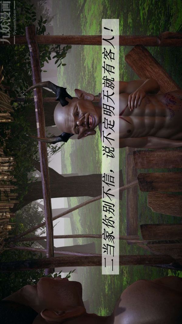 [3D]鬥羅玉傳第19章-陷阱08話