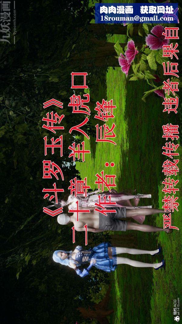 [3D]斗罗玉传第20章-羊入虎口01话