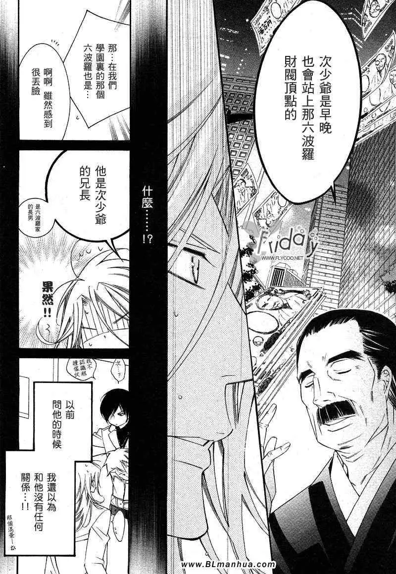 爱与欲望之学园次＆祭[前篇]