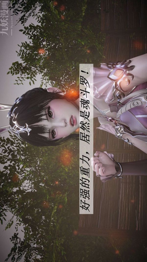 [3D]斗罗玉传第20章-羊入虎口02话