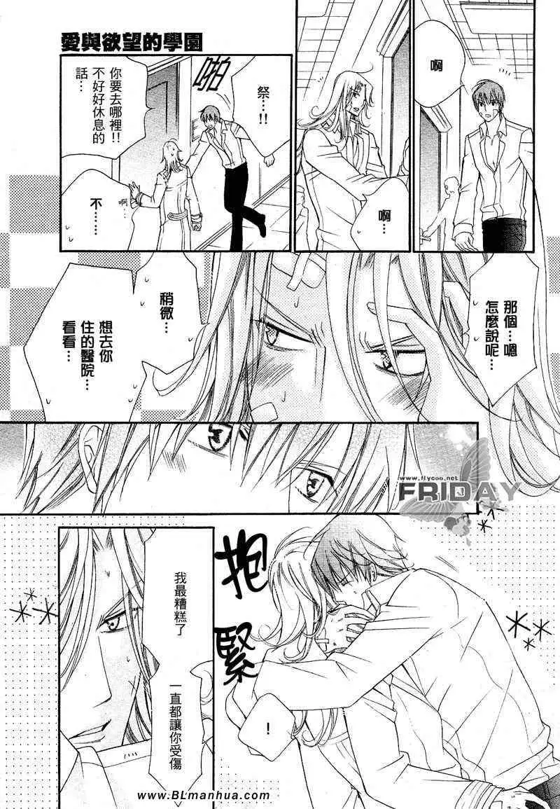 爱与欲望之学园次＆祭[后篇]