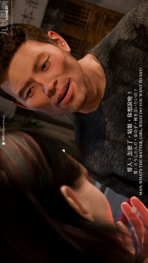 [3D]壞女孩第01話