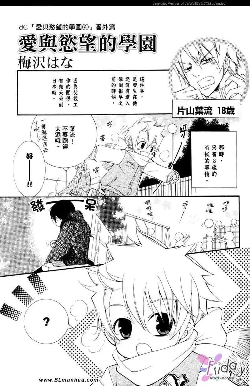 爱与欲望之学园番外-叶义童年篇