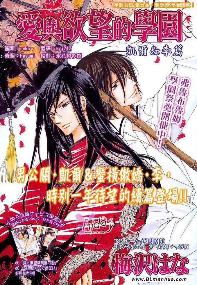 爱与欲望之学园凯尔&李篇