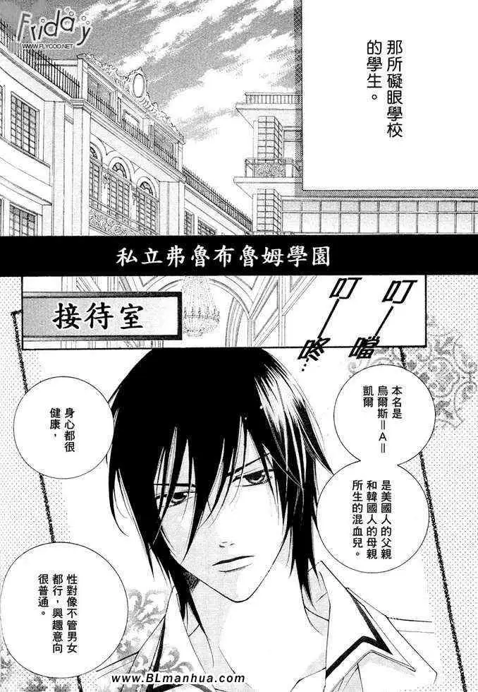 爱与欲望之学园凯尔＆李篇