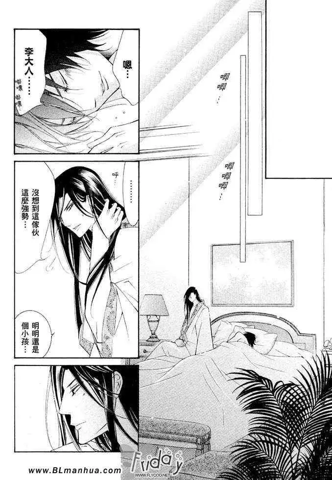 爱与欲望之学园凯尔&李篇