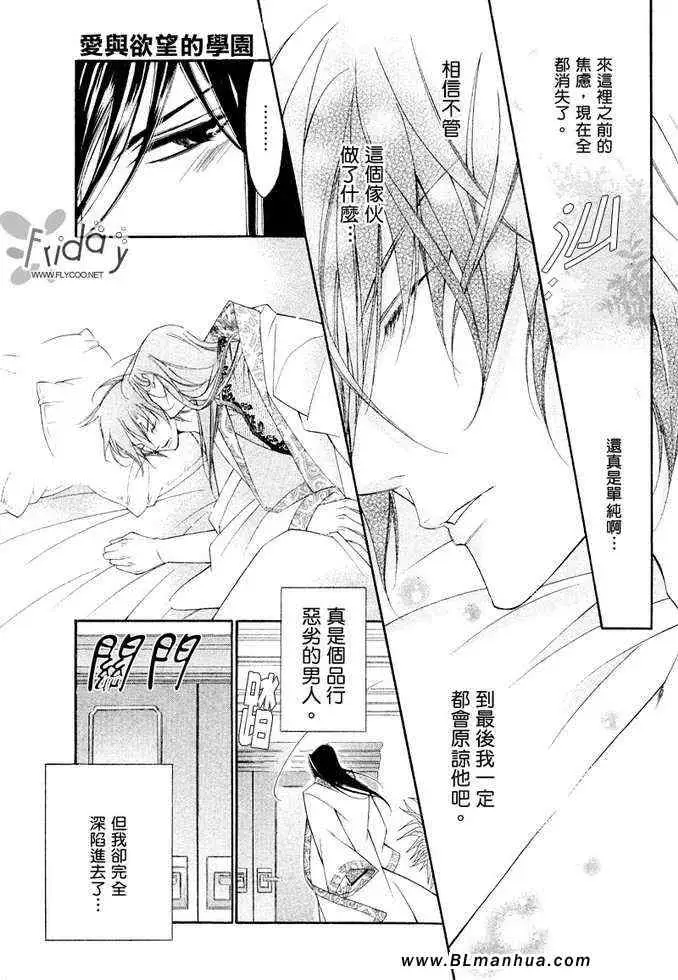 爱与欲望之学园凯尔&李篇