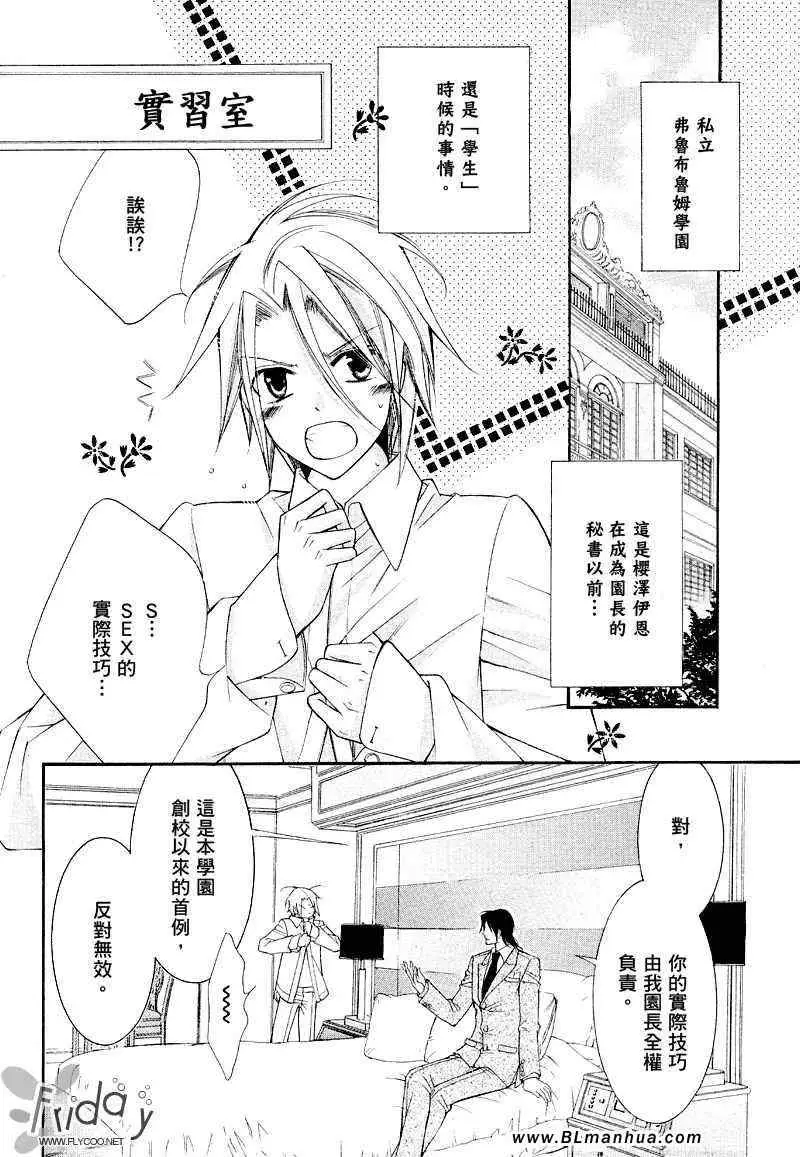 爱与欲望之学园浅葱＆伊恩篇1