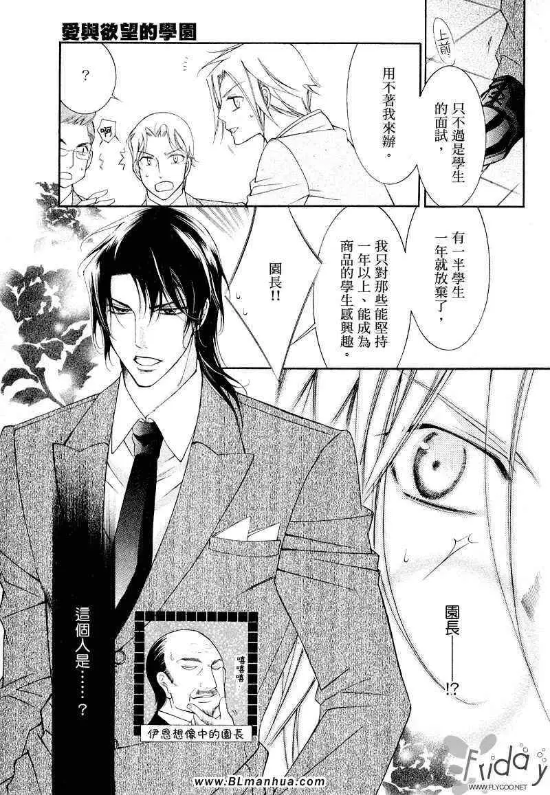 爱与欲望之学园浅葱&伊恩篇1