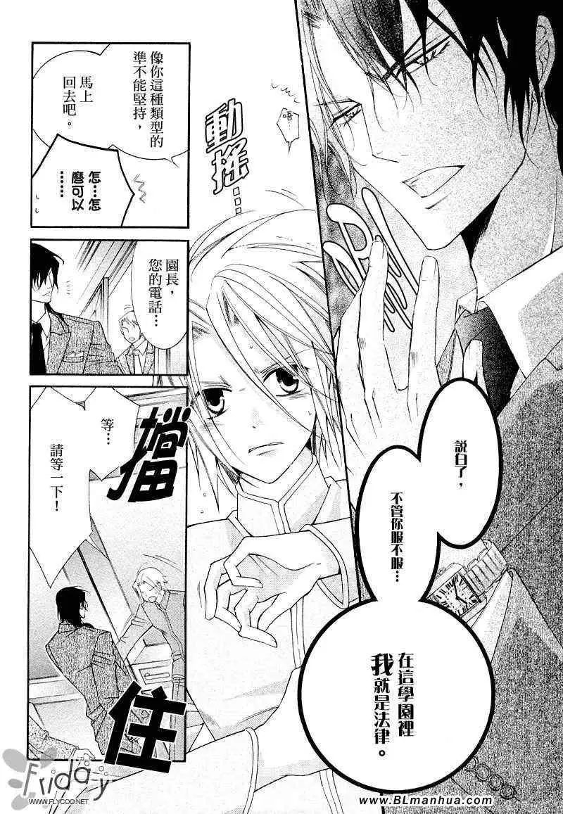 爱与欲望之学园浅葱＆伊恩篇1