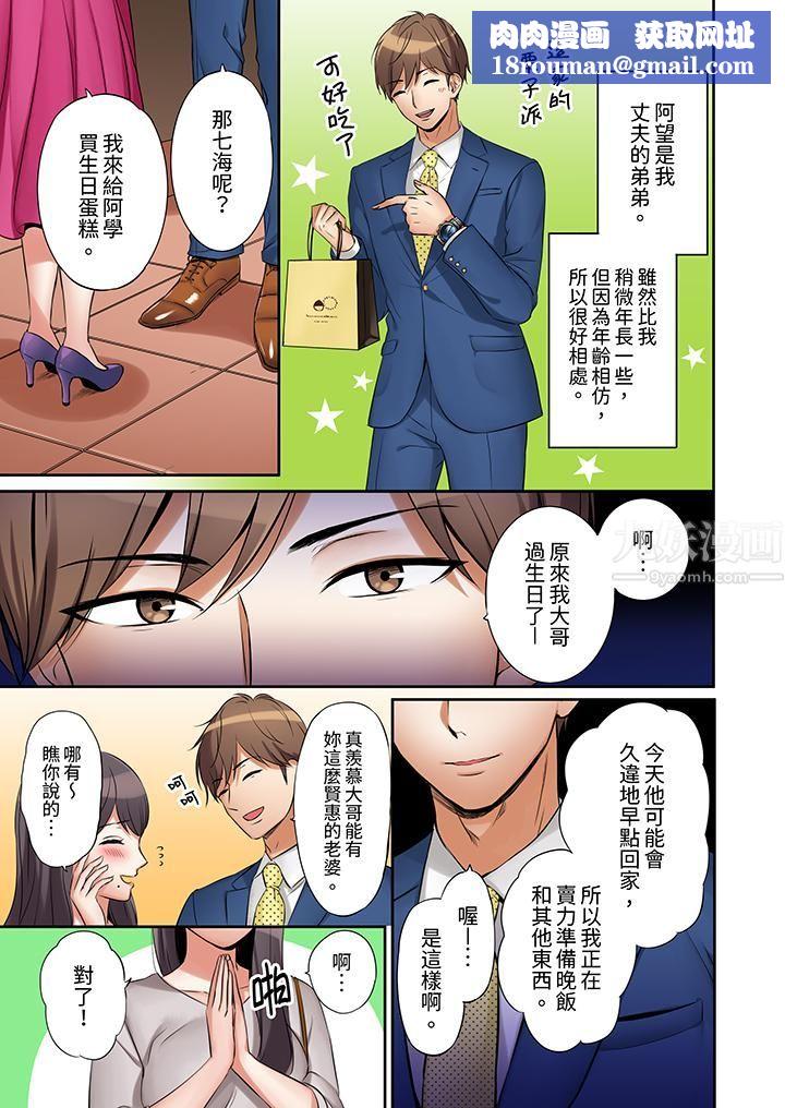 「还能再高潮3次吧？」丈夫没回家，人妻被精力无限的小叔子弄得高潮不断第1话