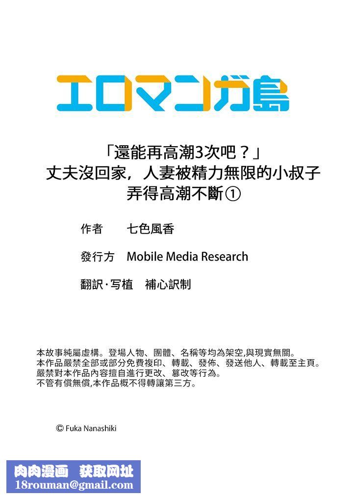 「还能再高潮3次吧？」丈夫没回家，人妻被精力无限的小叔子弄得高潮不断第1话