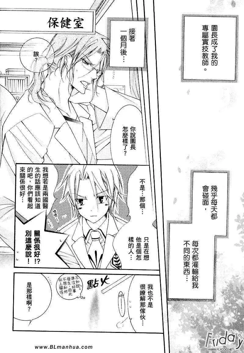 爱与欲望之学园浅葱＆伊恩篇1