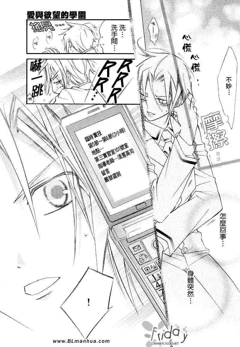 爱与欲望之学园浅葱＆伊恩篇1