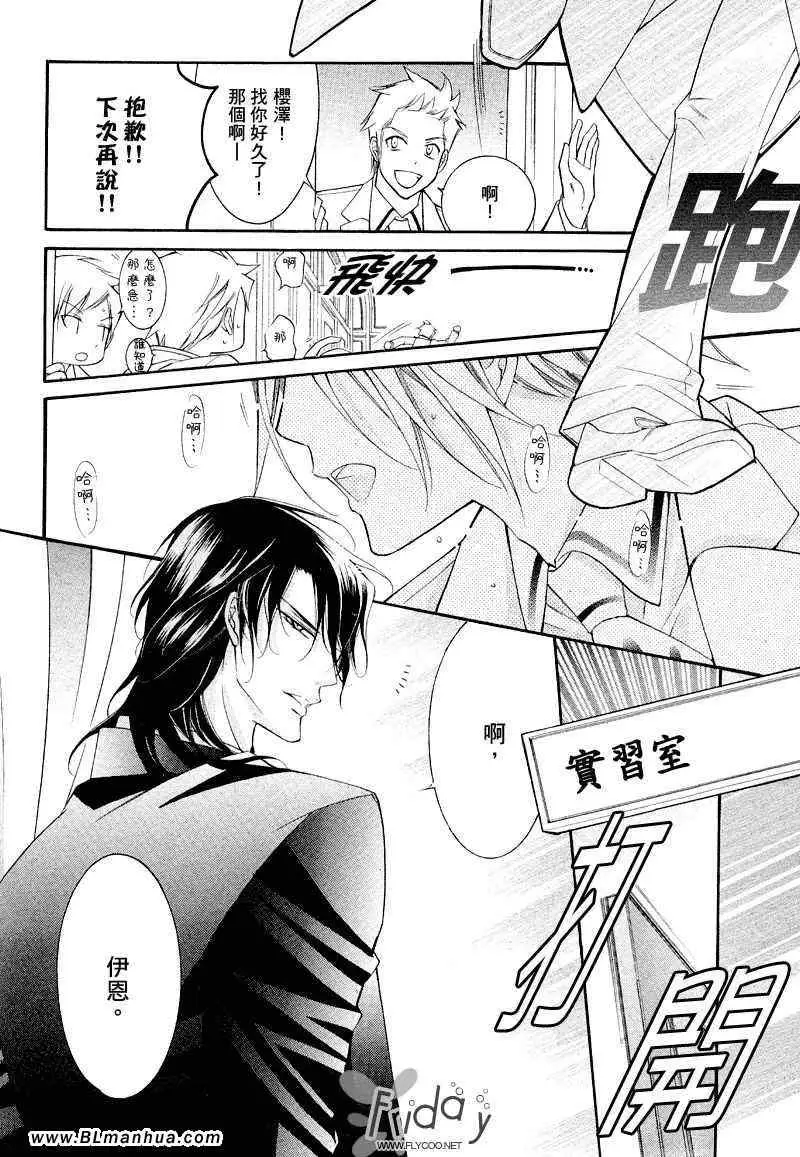 爱与欲望之学园浅葱＆伊恩篇1