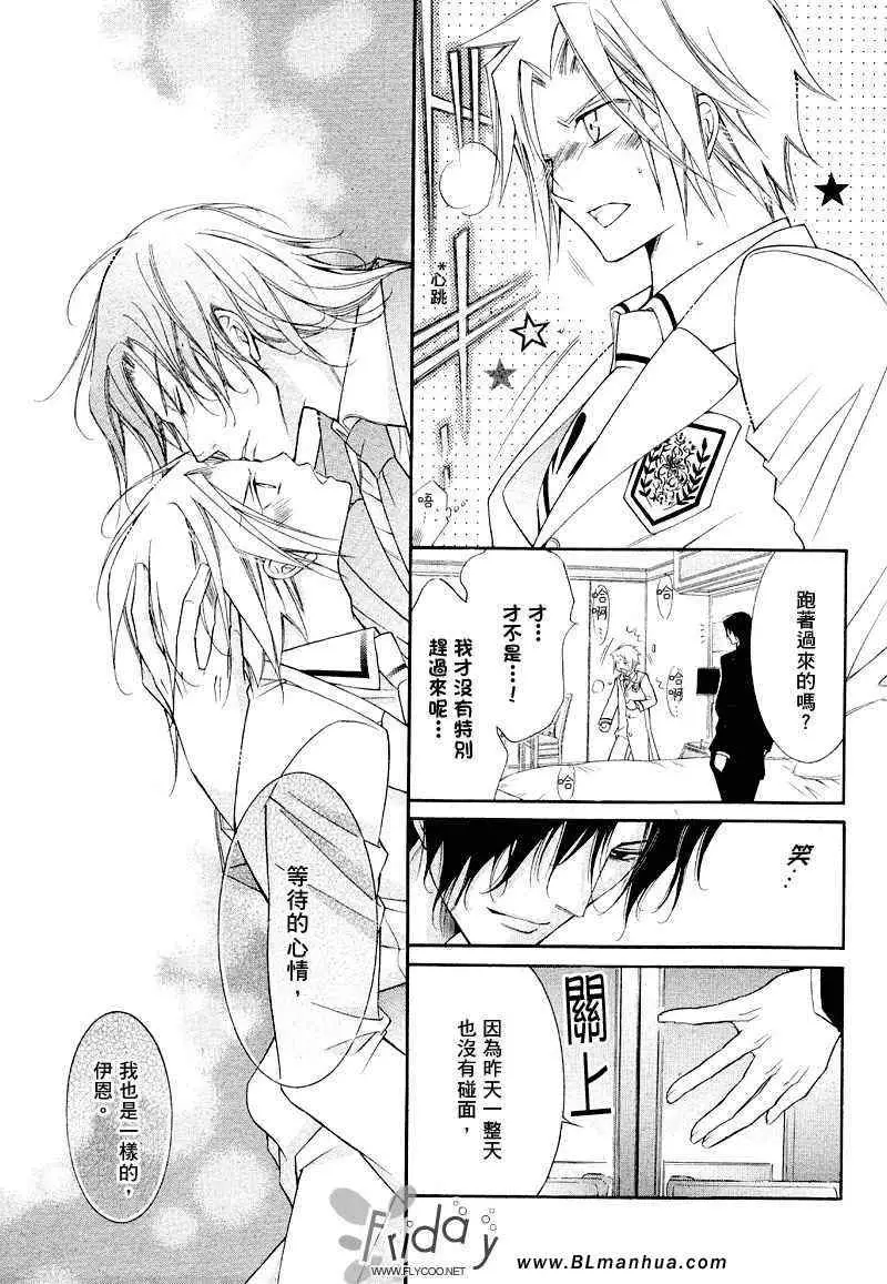 爱与欲望之学园浅葱＆伊恩篇1