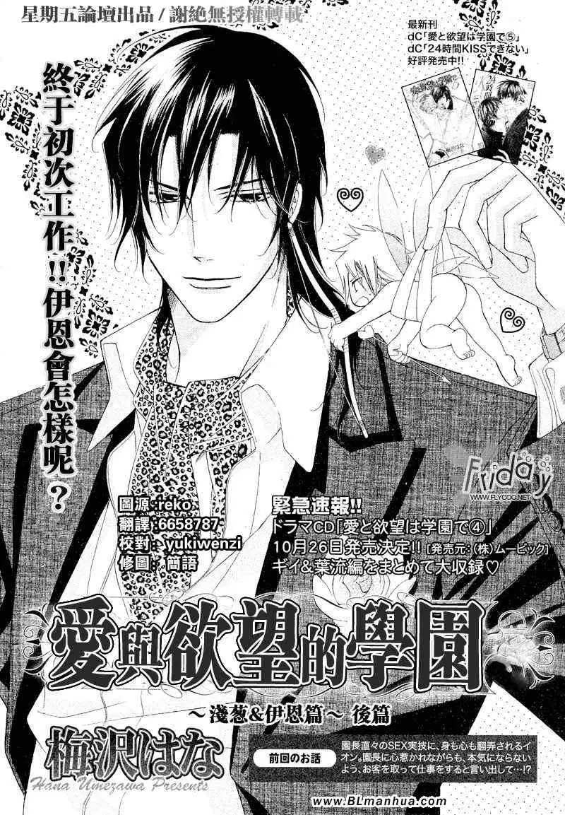 爱与欲望之学园浅葱＆伊恩篇1