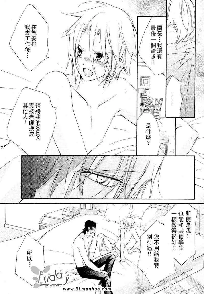 爱与欲望之学园浅葱＆伊恩篇1