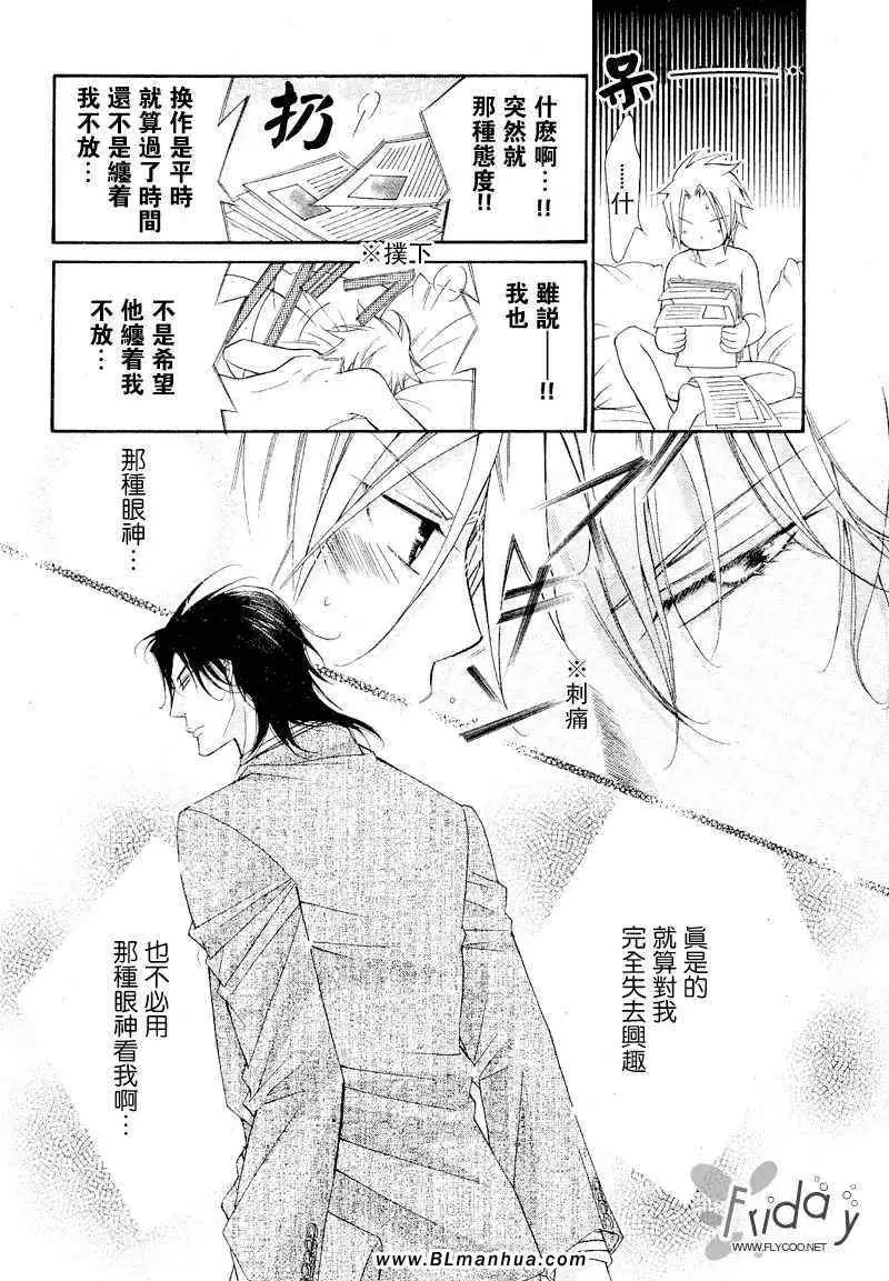 爱与欲望之学园浅葱＆伊恩篇1