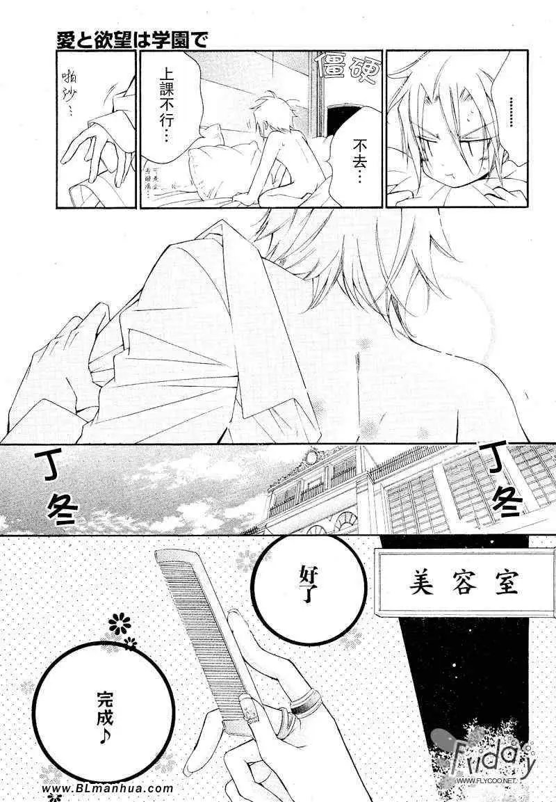 爱与欲望之学园浅葱&伊恩篇1