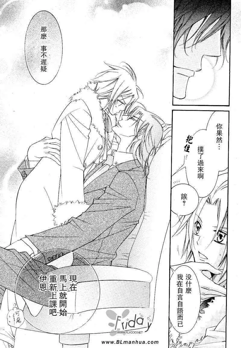 爱与欲望之学园浅葱＆伊恩篇1